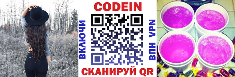 Кодеиновый сироп Lean Purple Drank  Поворино 